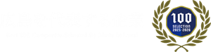 広島を代表する企業100選